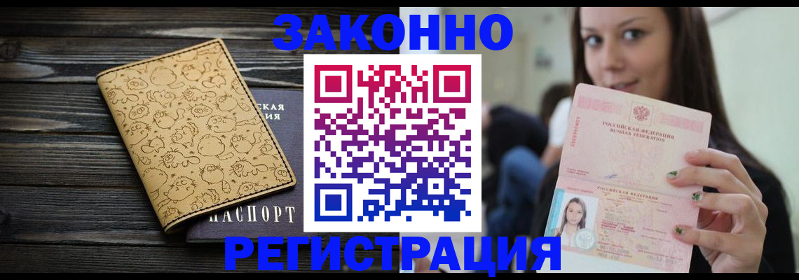 временная прописка в Волжске