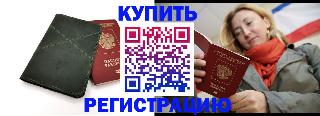 прописка штамп в Волжске